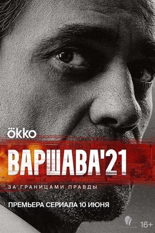 Warsaw'21 Season 1 poster