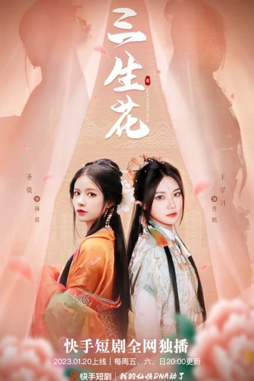 A Flower for Three Lifetimes Season 1 poster