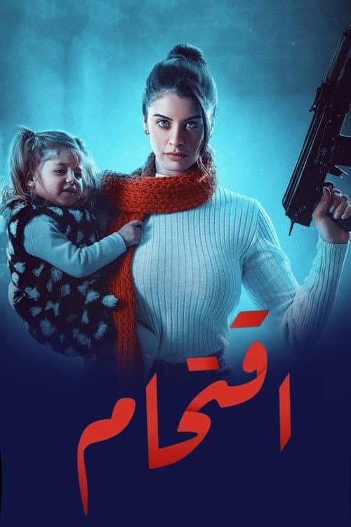 Raid Season 1 poster