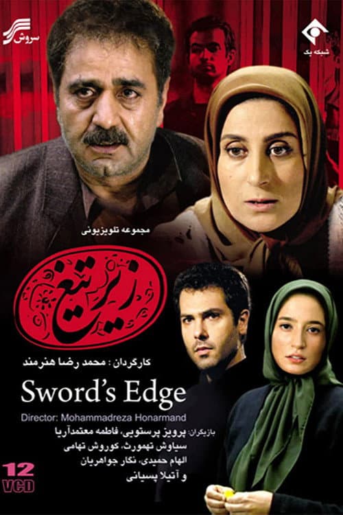 Sword's Edge Season 1 poster