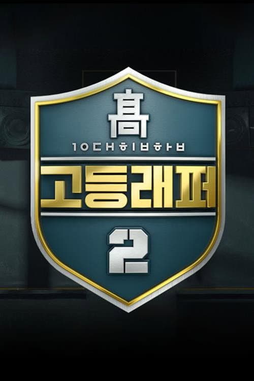 High School Rapper Season 2 poster