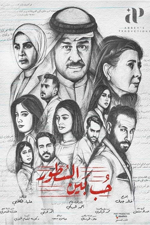 Love between the lines Season 1 poster