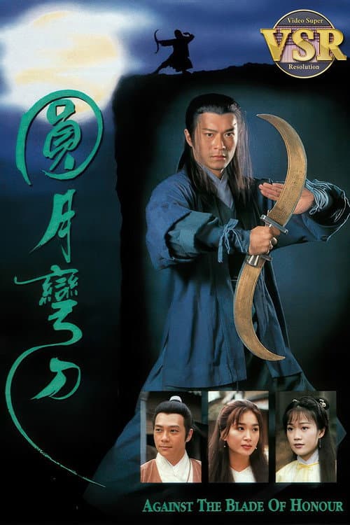 圓月彎刀 (數碼修復版) Season 1 poster