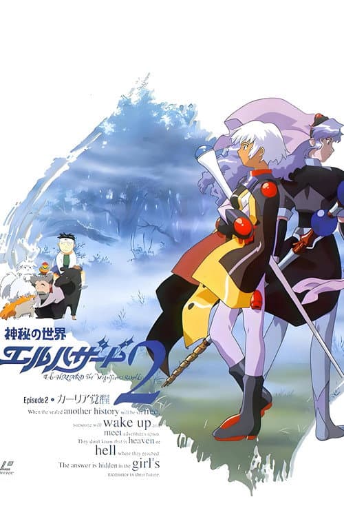 El-Hazard: The Magnificent World The Magnificent World 2 poster