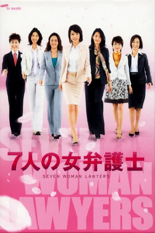 Seven Female Lawyers Shininin no onna bengoshi season 2 poster
