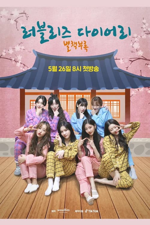 Lovelyz Diary Bonus Book Season 1 poster