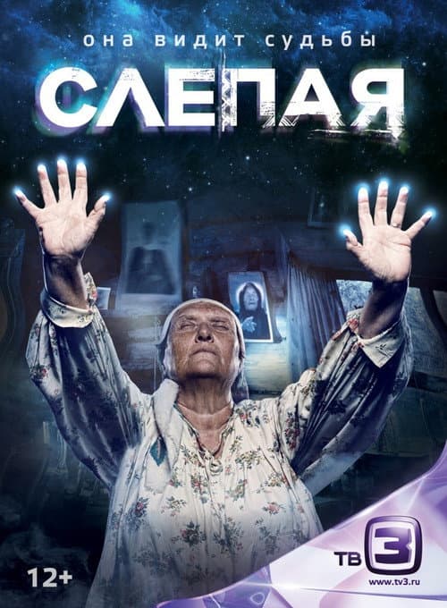Blind Season 2 poster