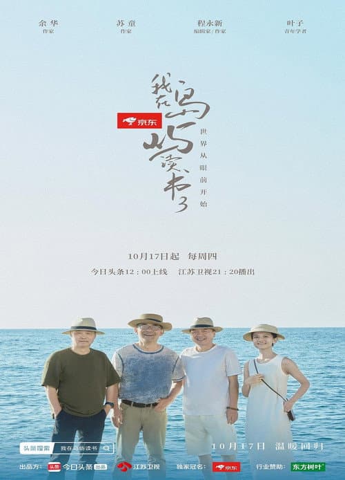 我在岛屿读书 Season 3 poster
