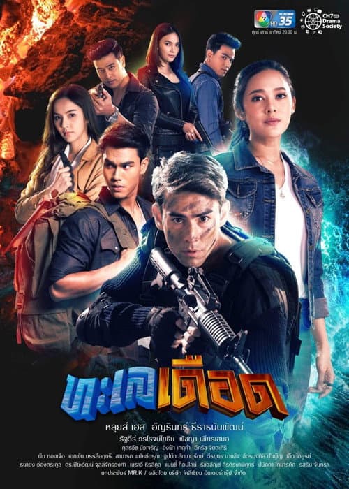 The Great Revenge Season 1 poster