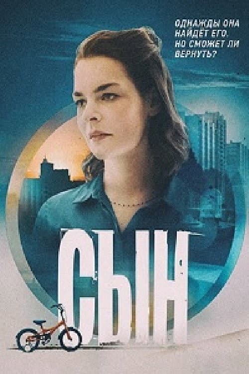 The Son Season 1 poster