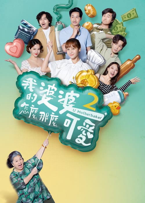U Motherbaker Season 2 poster