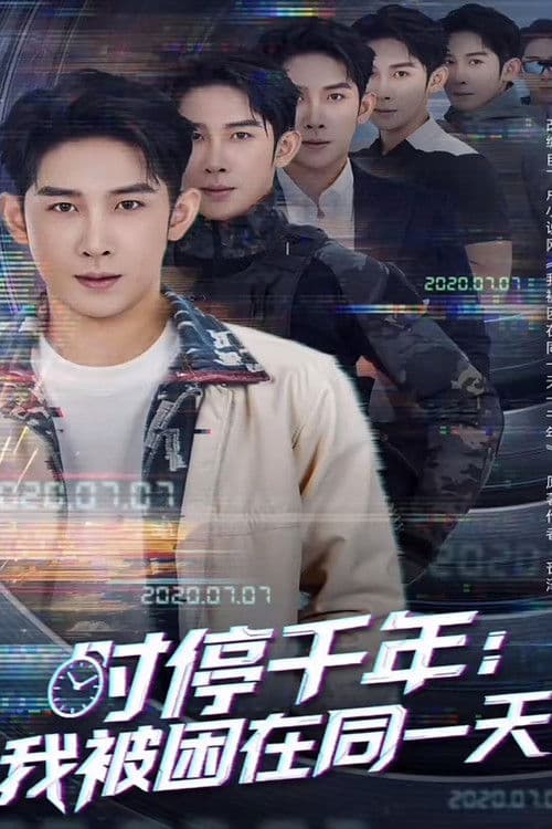 A Thousand Years of the Same Day Season 1 poster