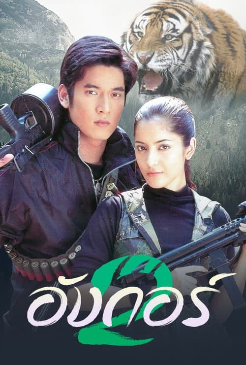Angkor Season 2 poster