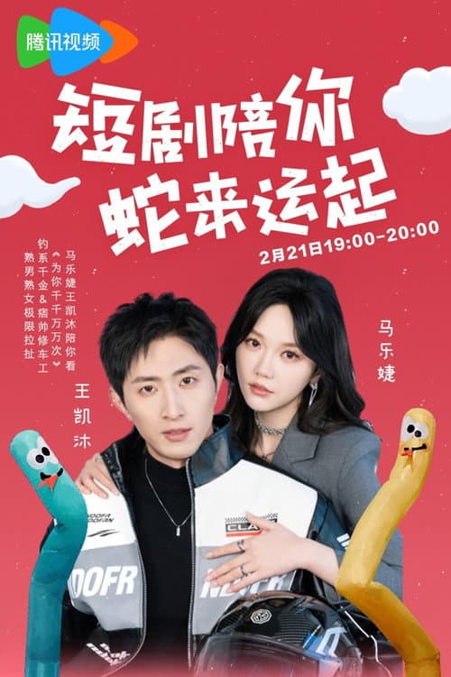 为你千千万万次 Season 1 poster