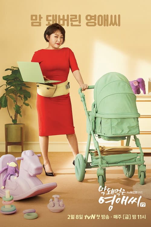 Rude Miss Young Ae Season 17 poster