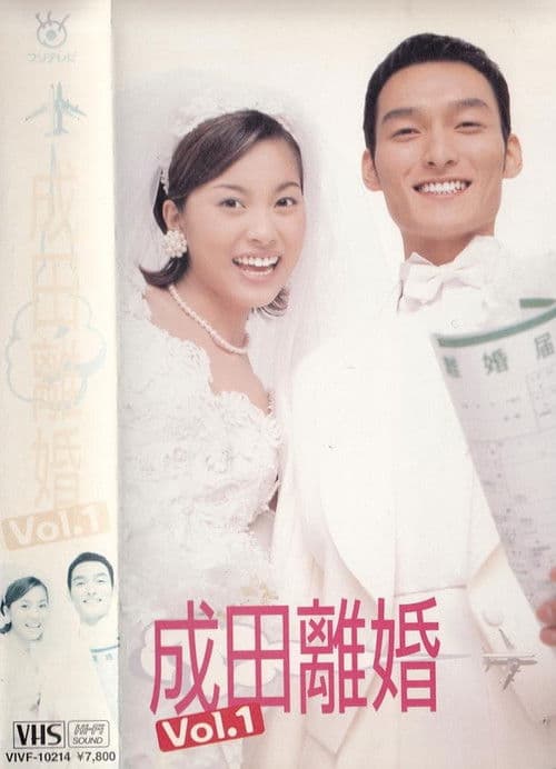 Narita Divorce Season 1 poster