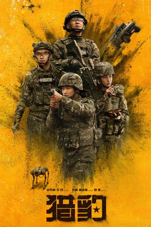 The Cheetah Season 1 poster