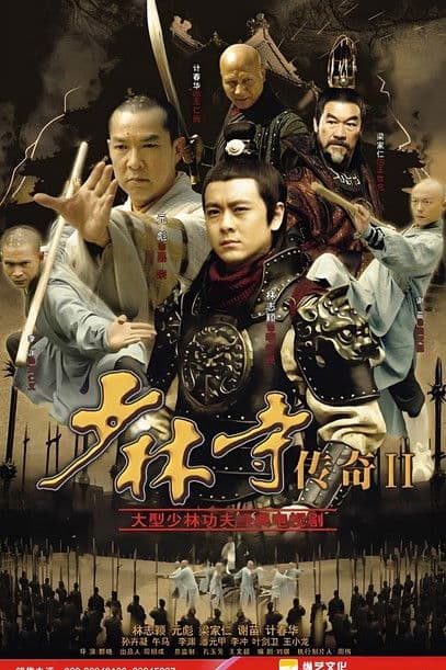 少林寺传奇之十三棍僧 Season 1 poster