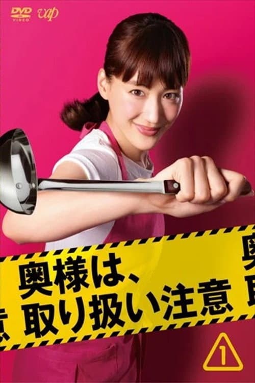 Caution, Hazardous Wife Season 1 poster