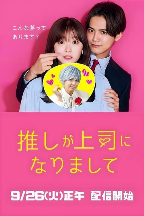 Oshi ga Joshi ni Narimashite: Full Throttle Season 1 poster