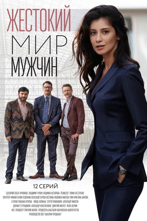 The brutal world of men Season 1 poster