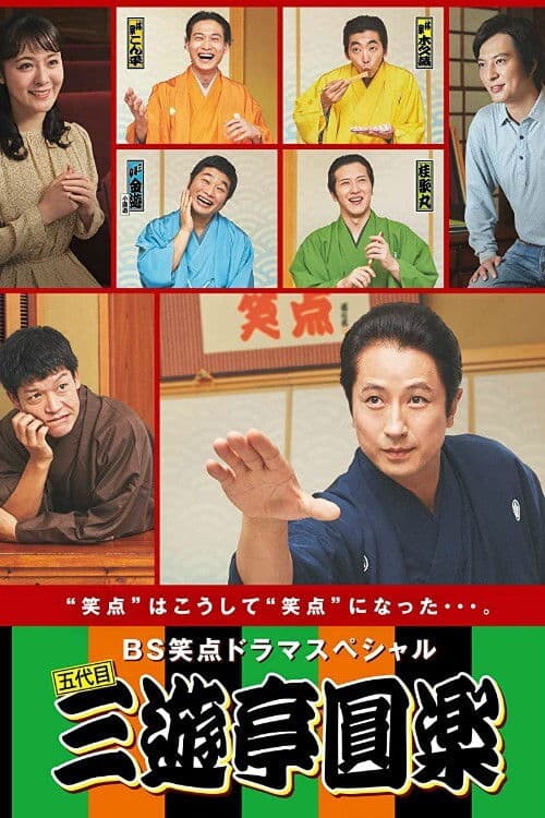 BS Shouten Drama Special 2 poster