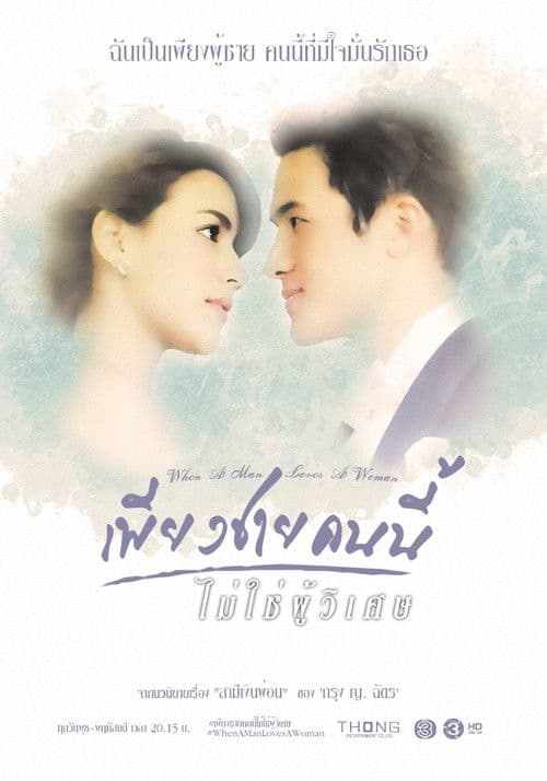 When A Man Loves A Woman Season 2 poster