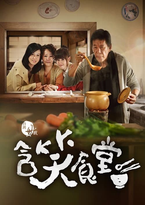 Flavor of Life Season 1 poster