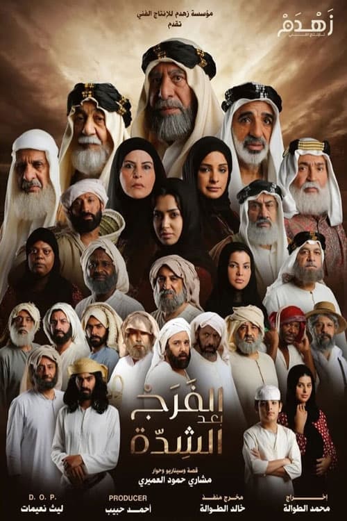 Relief after hardship Season 1 poster