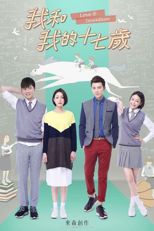 Love At Seventeen Season 1 poster