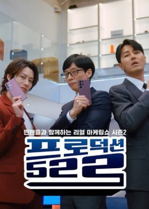 리얼 마케팅 쇼 Season 2 poster