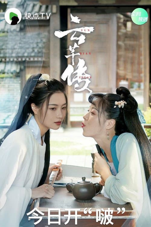 Legend of Yun Qian Season 1 poster