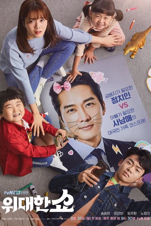 The Great Show Season 1 poster