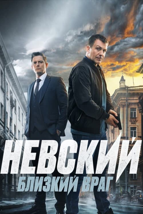 Nevskiy Season 7 poster
