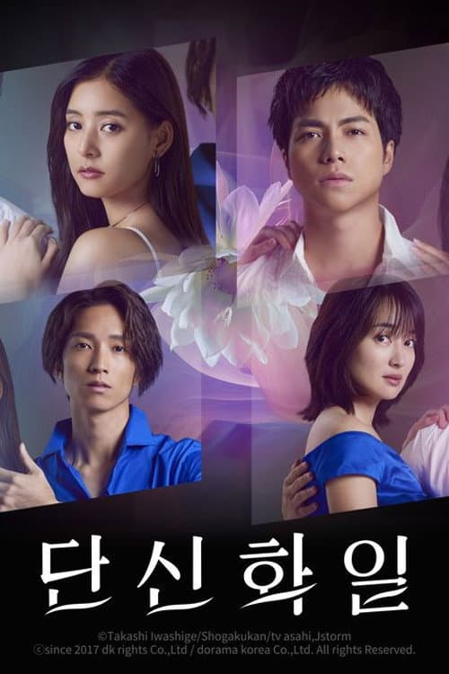 Single Flower Day Season 1 poster
