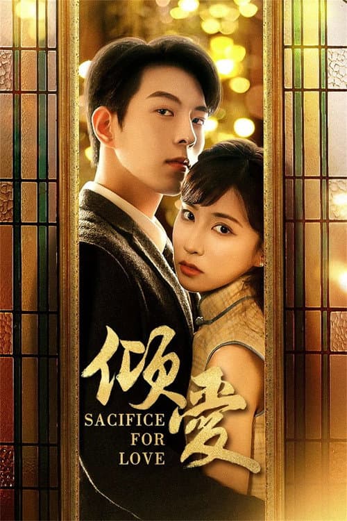 Sacrifice for Love Season 1 poster