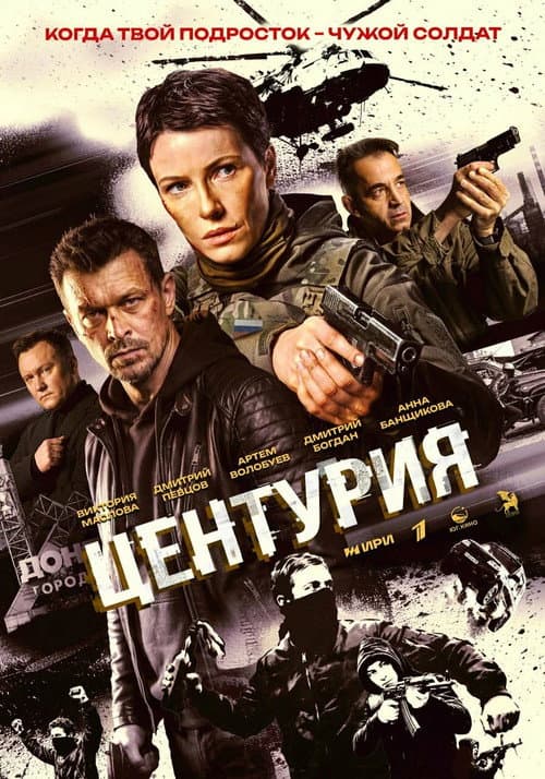 Centuria Season 1 poster
