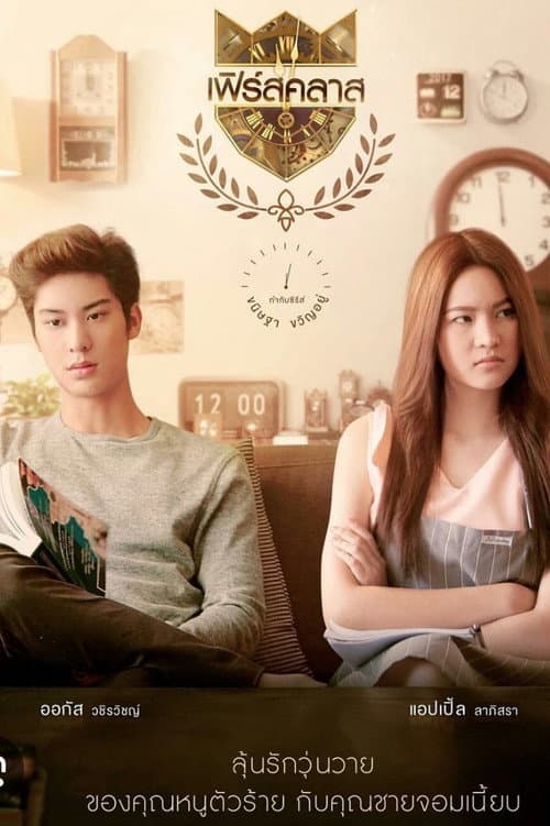 U-Prince The Series U-Prince: The Single Lawyer poster