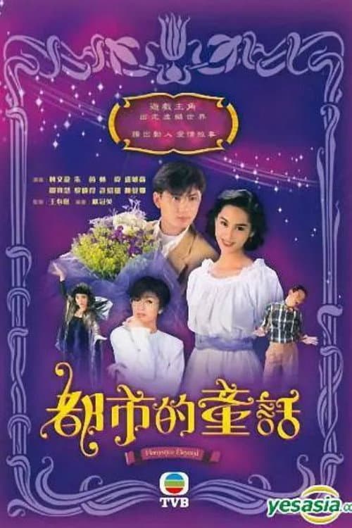 Romance Beyond Season 1 poster