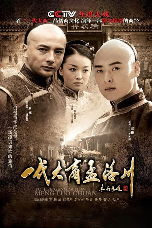 To the Generation Meng Luo Chuan Season 1 poster