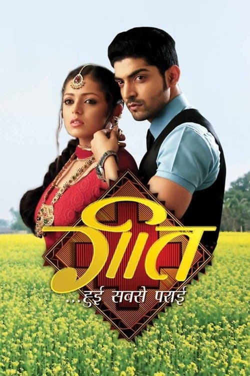 Geet Hui Sabse Parayi Season 1 poster