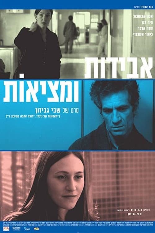 אבידות ומציאות Season 1 poster