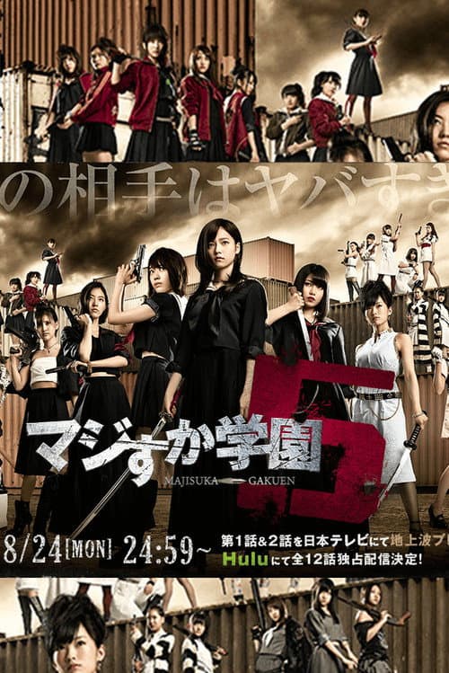 Majisuka Academy Season 5 poster