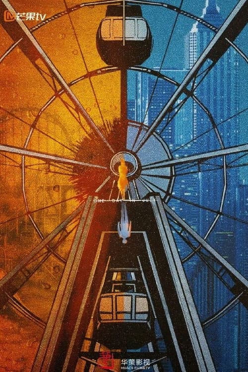One Day in July Season 1 poster