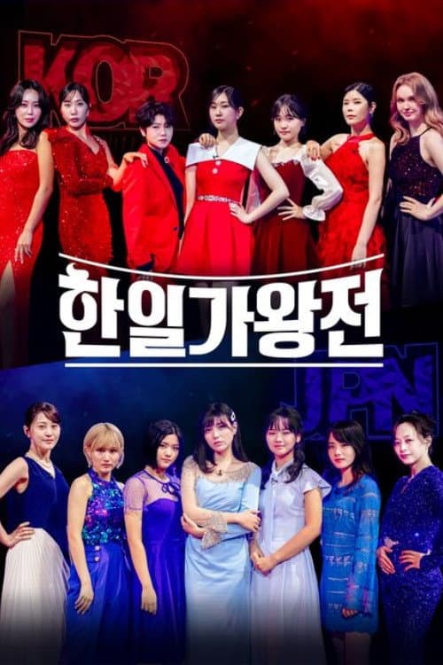 Korea-Japan King of Singers Season 1 poster