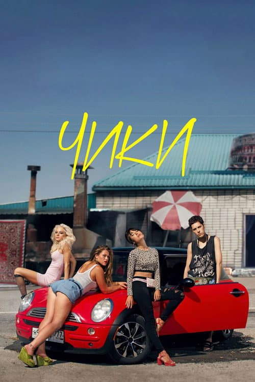 Chicks Season 1 poster