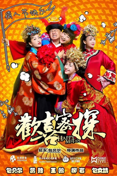 Happy Mitan Season 1 poster