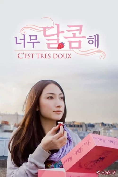 とっても甘いの~C'EST TRES DOUX~ Season 1 poster
