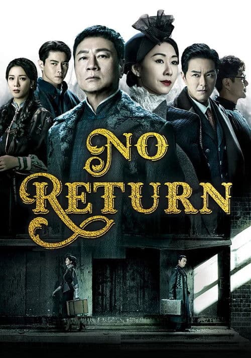 No Return Season 1 poster