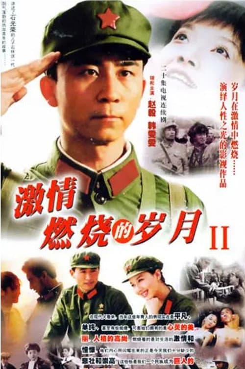 A Passionate Life Season 2 poster